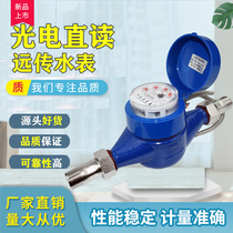 Factory direct wireless photoelectric direct reading wired remote water meter dn25 household smart dry 485Mbus meter reading