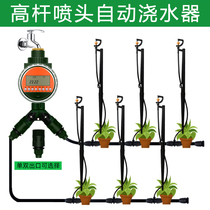 Intelligent timing automatic flower watering device high pole nozzle lazy watering device spray equipment garden irrigation