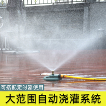 Automatic sprinkler watering artifact nozzle agricultural spray watering garden lawn spray cooling system