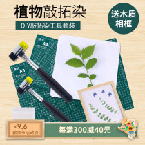 Plant knock-dye material package dried flowers diy kindergarten childrens rubbing tools leaf tie-dye square scarf Christmas