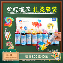 Childrens tie-dye set tools diy dye pigment scarf fabric school student art handicraft material package