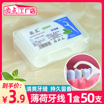  Tooth point floss mint flavor portable boxed breath fresh floss stick Family size ultra-fine 50 floss sticks