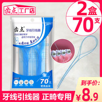  Dental floss lead device Orthodontic correction threading device Braces special ultra-fine flossing line traction line Portable device