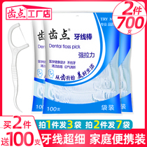 Tooth point Classic dental floss Family pack Ultra-fine portable portable dental floss stick Oral care dental floss stick 3 bags 300 pcs