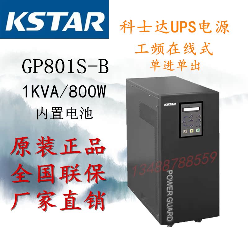 Coseda UPS power supply GP801S-B online type working machine frequency 1KVA 800W single-in single-out built-in storage battery