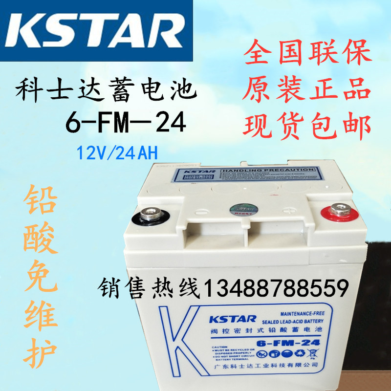 Coseda accumulators 6-FM-24 12V24AH valve control-free lead-acid storage batteries brand new