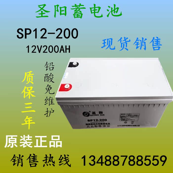 Shandong Shengyang storage battery 6FMJ-200 lead-acid free maintenance 12V200AH UPS power supply power battery brand new