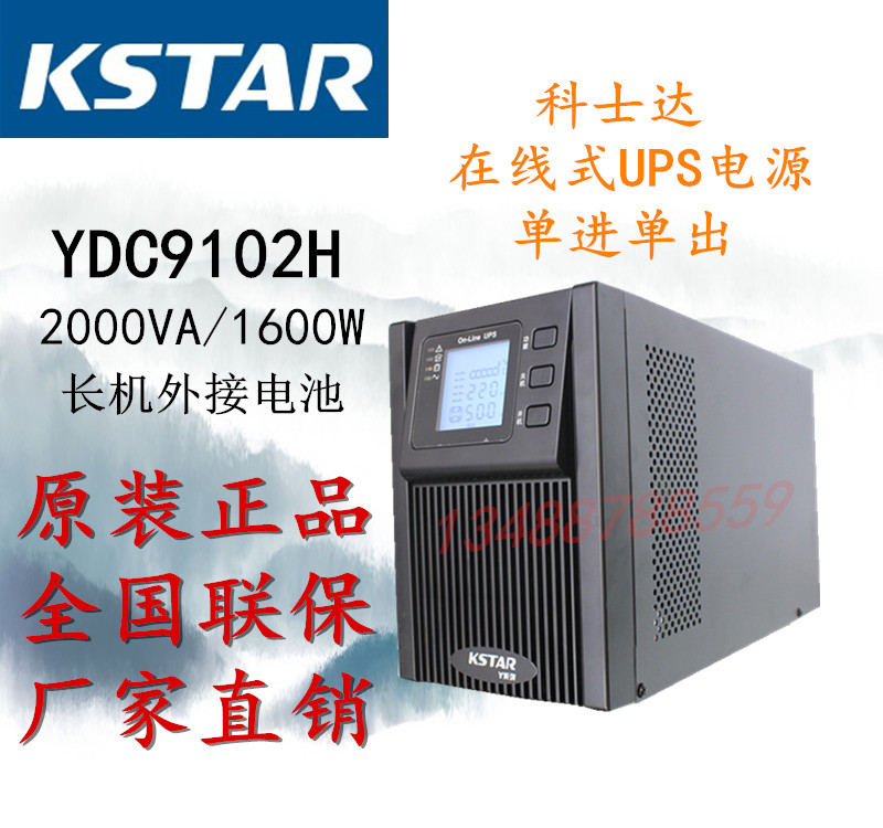 Coserda UPS power supply YDC9102H high frequency online type 2000VA1600W external battery single to single out