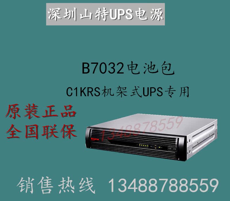 Mountain TeUPS Uninterruptible Power Supply Battery Pack B7032 Applicable Mountain Tent C1KRS Host rack Original