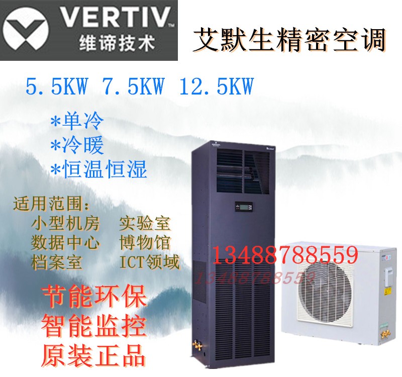 Emerson Precision Air Conditioning 12 5KW Cold and warm heating three-phase powered DME12MOP5 laboratory room special