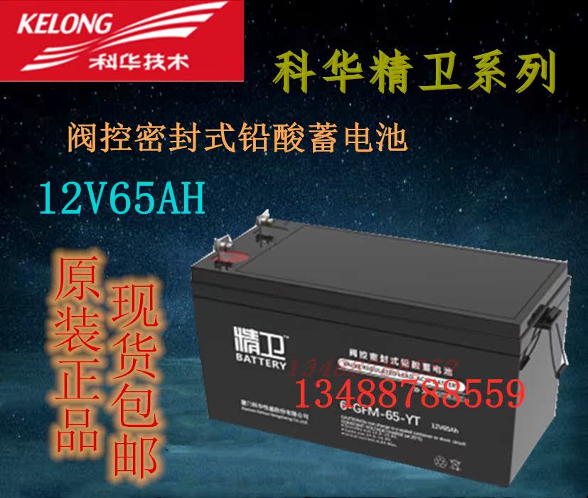 Cowha sperm storage battery 6-GFM-65-YT lead-acid 12V65AH free of maintenance UPS power supply spot