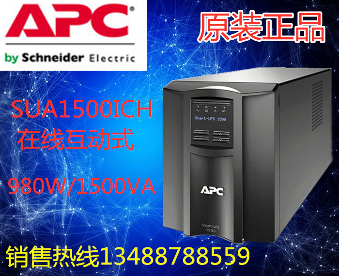 APC Schneider USP power supply SUA1500ICH 980W 1500VA computer stabilized voltage cut spare 
