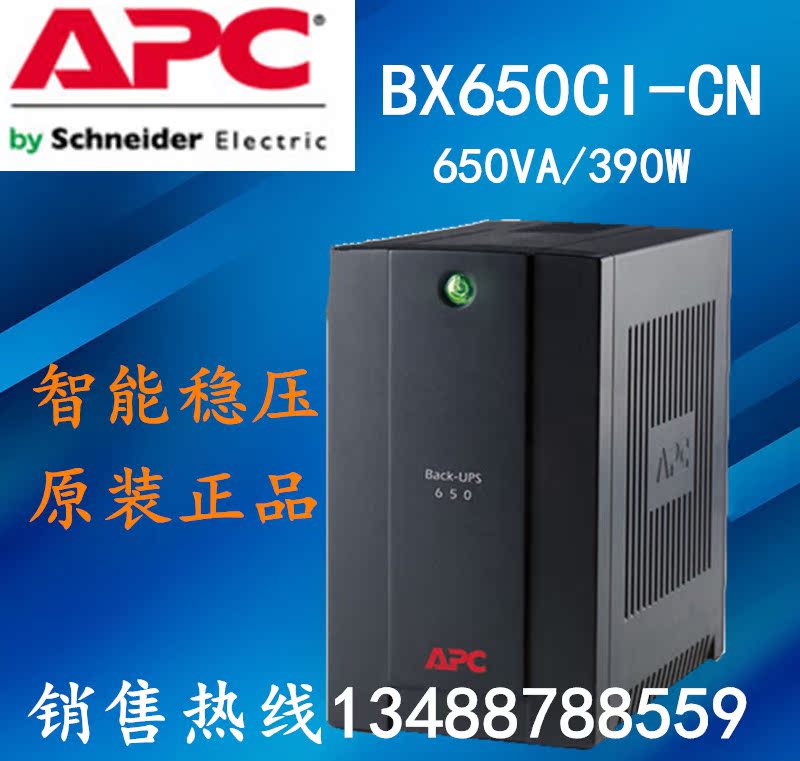APC Schneider UPS uninterrupted power supply BX650CI-CN 390W 650VA Intelligent voltage stabilized emergency standby