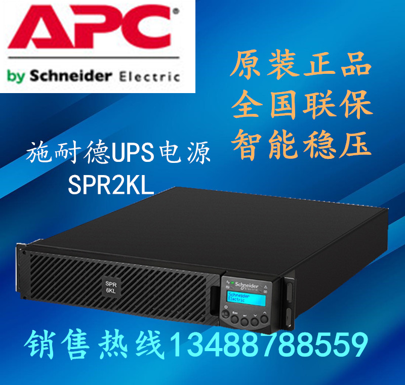 APC Schneider UPS power supply SPR2KL rack 2KVA 16KW online style original brand new