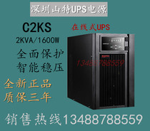 Mountain special UPS uninterrupted power supply C2KS 2KVA 1600W server computer monitor voltage-stabilized external storage battery