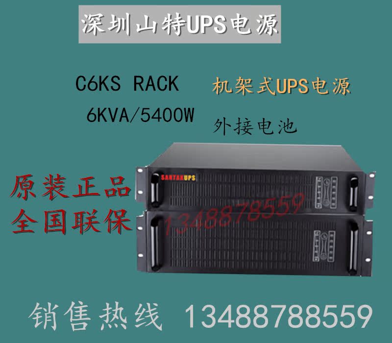 Mountain TeUPS Uninterrupted Power Supply C6KS RACK Rack 5400W External battery Long time lapse National Union Insurance