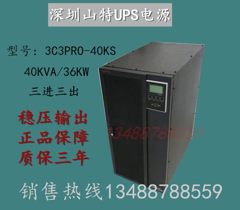 Shenzhen mountain special 3C3PRO 40KS UPS uninterrupted power supply 40KVA 36KW three-in-three-out 380V original clothes