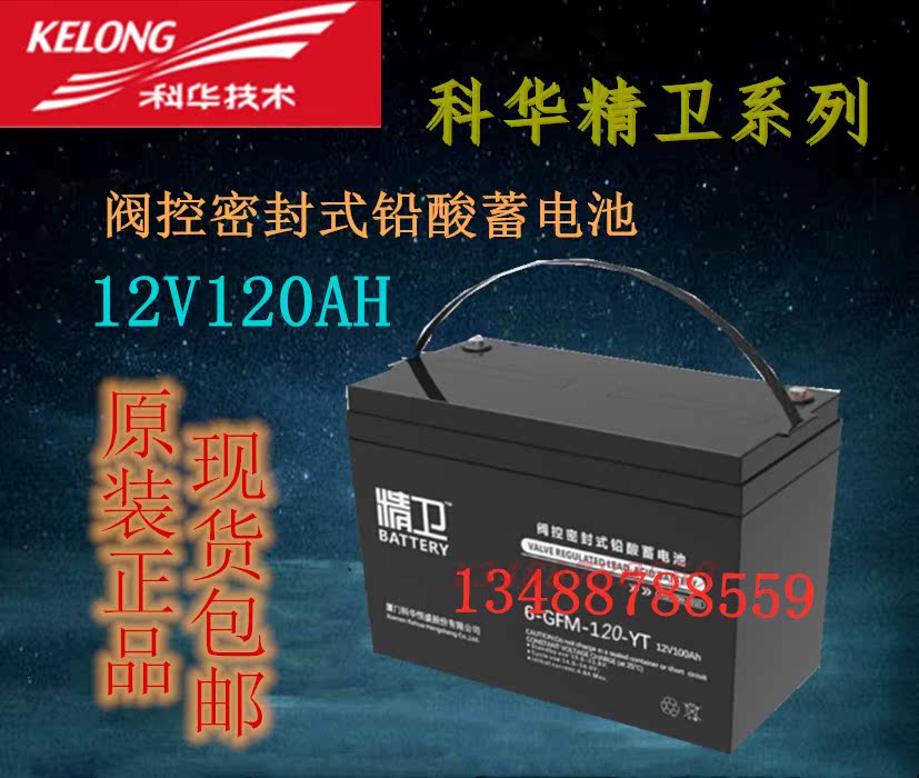Cowha sperm storage battery 6-GFM-120-YT lead-acid 12V120AH free of maintenance UPS power application
