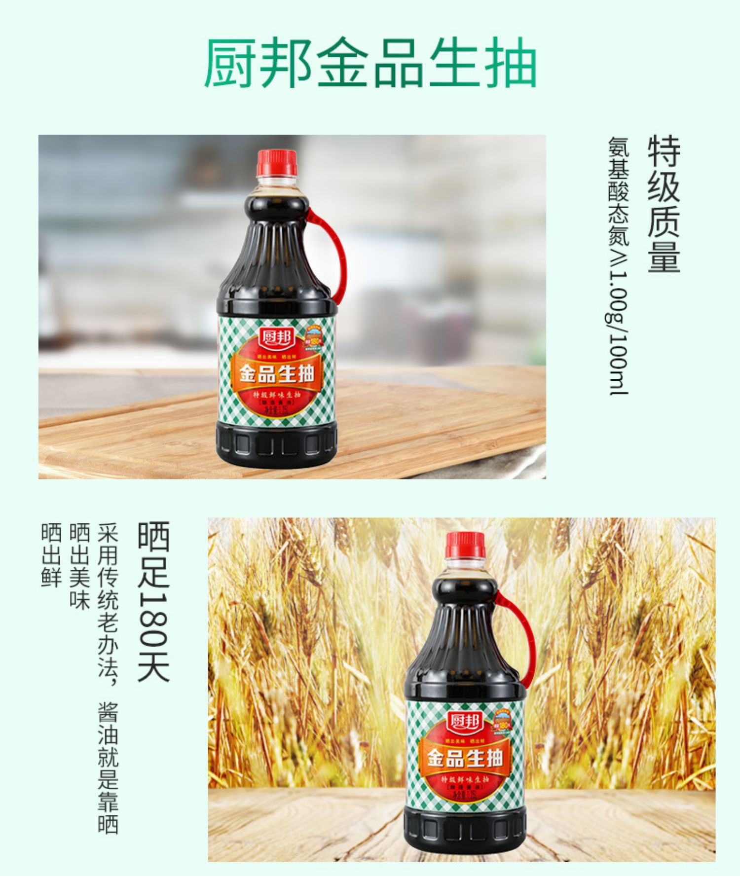 【大桶装】厨邦金品生抽酱油调味料赠黄豆酱