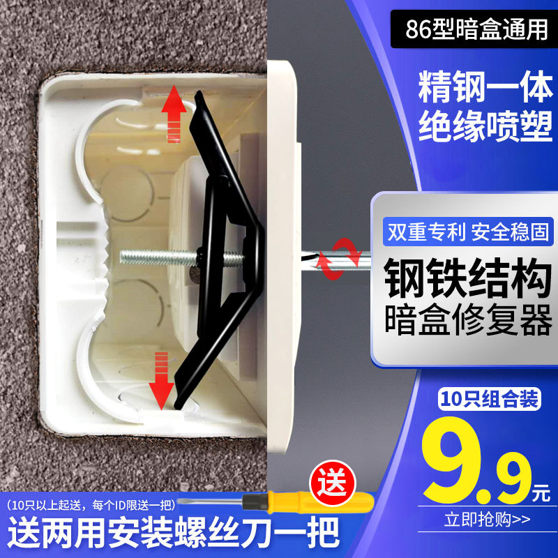 Type 86 cassette repairer switch socket universal retainer universal pole 118 wire box bottom box repair artifact