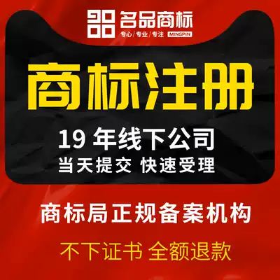 Trademark registration application package through the company's personal expedited trademark agent registration Free Inquiry logo design