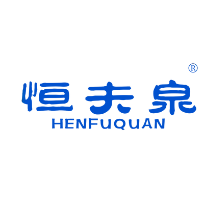 Hengfuquan Class 32 Beer and beverage trademark transfer registration Sale brand R trademark transfer Mineral water soft drink