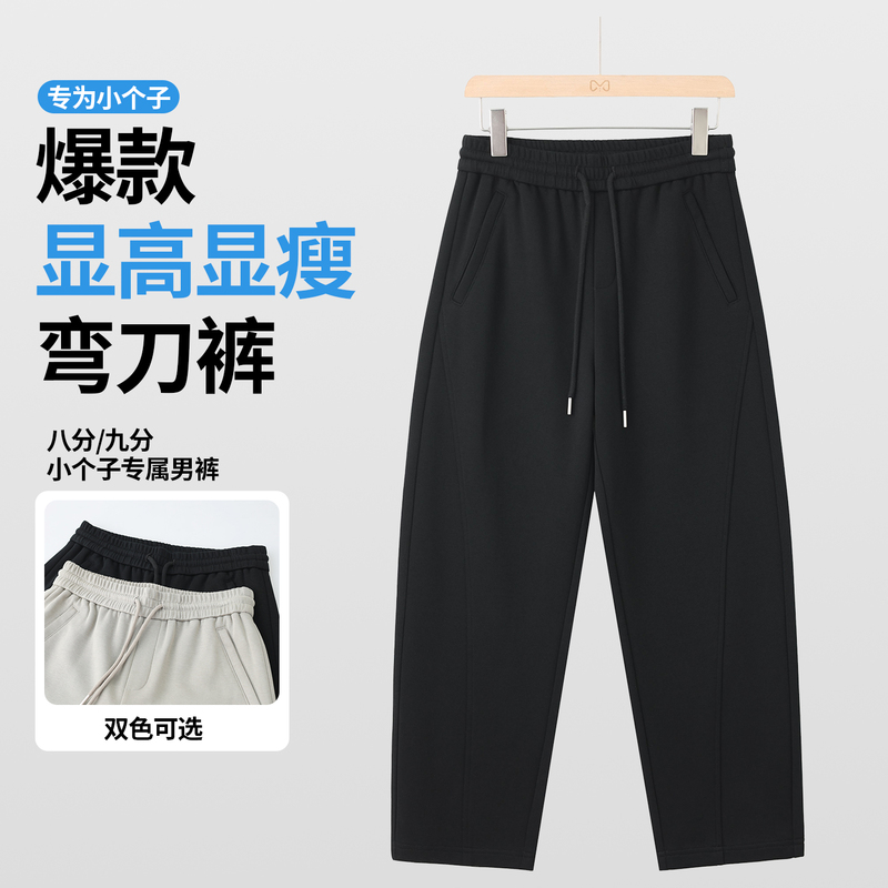 Men's Pants for Short Individuals, 2026 Autumn Collection, 160cm Short Men's Pants, High-Waisted, Slimming, Premium Feel, 8/9 Length