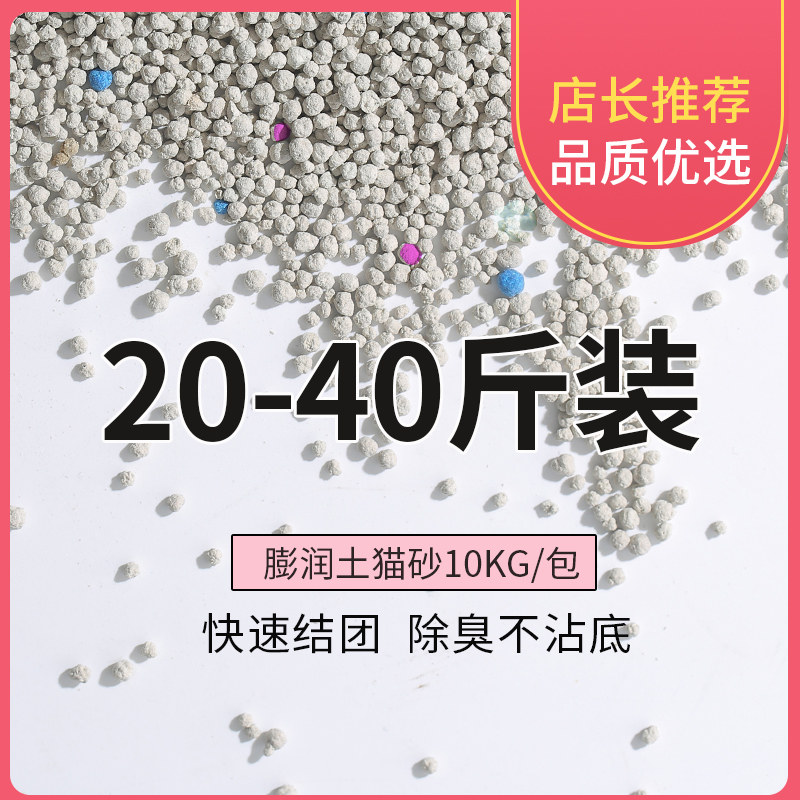 Cat litter 10kg deodorant agglomeration cat litter low-dust bentonite kitten cat litter 20kg 40kg cat supplies