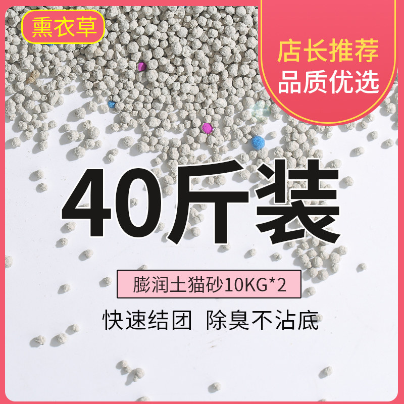 Cat litter 40 kg deodorant clumping low dust cat litter 20 kg bentonite lavender flavor cat litter 10kg*2