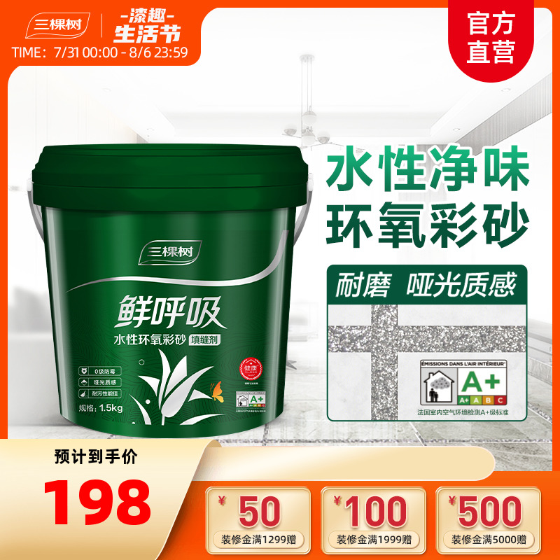 Three Trees Water-based Epoxy Color Sand Beauty Seaming Agent Tile Floor Tiles Special Tool Matt Wear Resistant Ground Warm Filling Stitch Gel