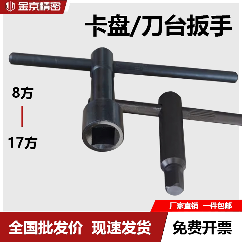 Lathe Vertical Lathe Three-Jaw Four-Jaw Chuck Wrench Key Square Tool Holder 8101213141719 Square Type Extended and Hardened