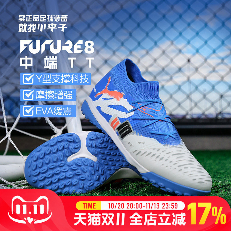 Puma Future 8 Match Mid-Range Tt Soccer Cleats for Adult Men 108425 01 Puma Future 8 Match Mid-Range Tt Soccer Cleats for Adult Men 108425 01