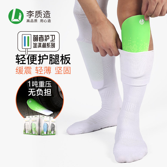 小李子:正品李质造足球专用护腿板训练比赛专业防护儿童成人男