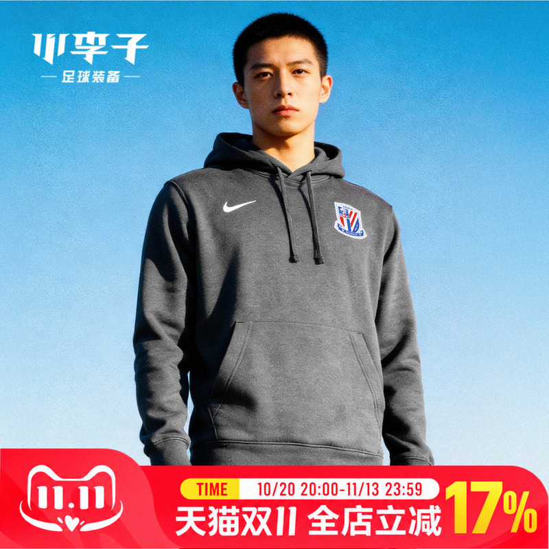 Xiao Li Zi Nike 2026 Chinese Super League Shanghai Shenhua Pullover Sweatshirt for Adult Men Iq0586-021