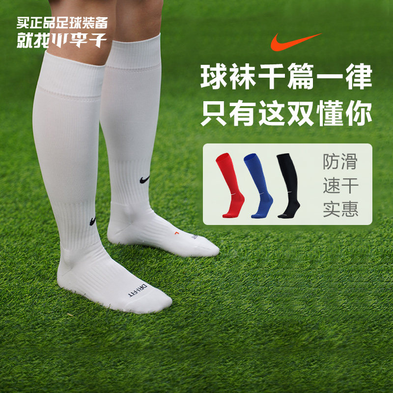 Little plum NIKE Nike professional sports long tube over the knee breathable and comfortable adult football socks for men and women