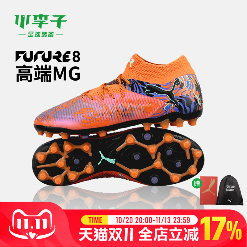 Xiao Li Zi Puma Future8 High-End Mg Short-Studded Training Football Shoes for Adult Men 108430 01