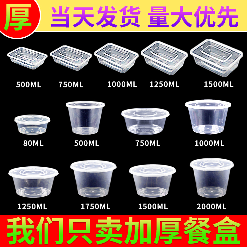 High-end disposable dining box thickened plastic round rectangular 1000ml with lid packing box catering outside dining box