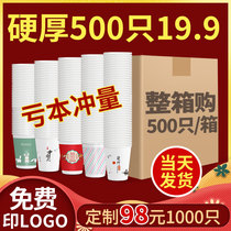 Disposable cup water cup paper cup household commercial office FCL batch of 1000 pieces to do custom printed logo