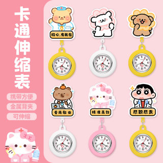 Cute retractable nurse watch, chest watch, nursing pendant watch, female stretchable medical practice pocket watch, exam watch