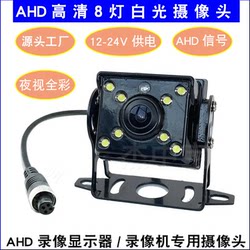 Ahd High-Definition 720P Video Car Camera Truck Harvester Bus Special Reversing Image 12V24V