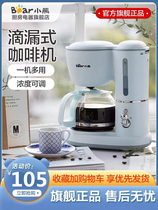 Bear Coffee Machine beautiful home furnished automatic drip mini-small office cooking tea coffee pot