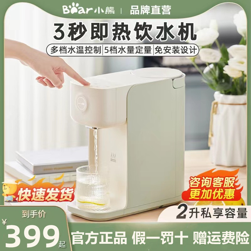 Bear instant hot water dispenser household small 2L fast hot desktop water dispenser pure water heating integrated straight drinking machine