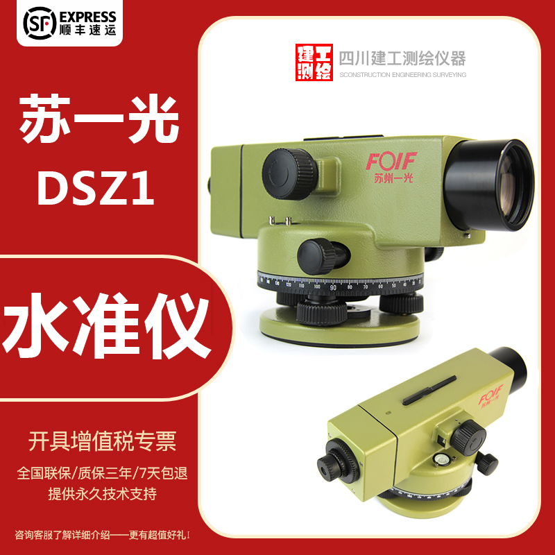 FOIF Suzhou Yiguang level DSZ1Z2 Suguang 38 times automatic Anping level measuring height difference copying leveler