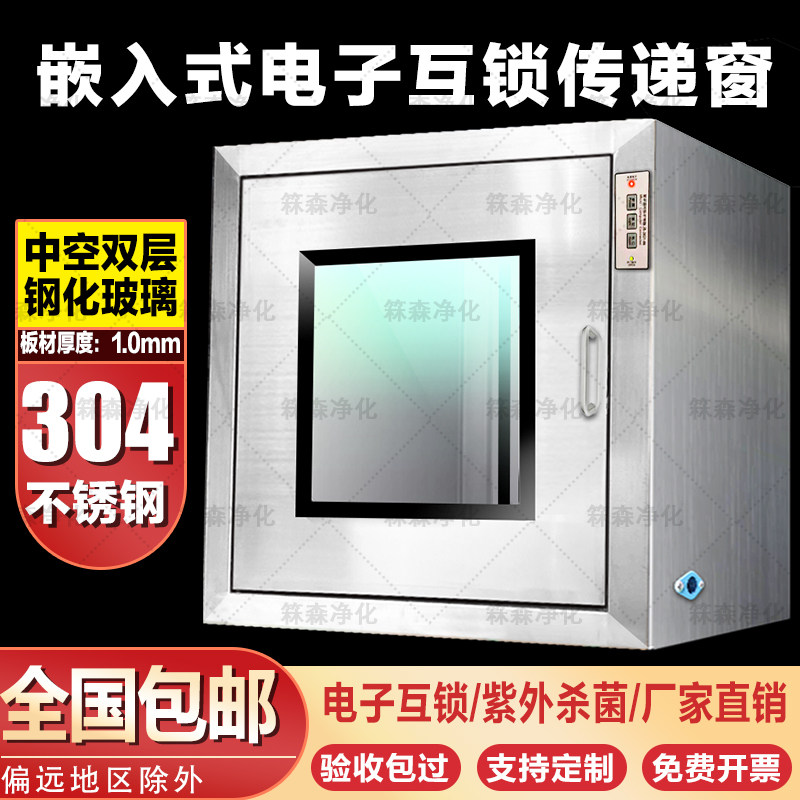 304 stainless steel embedded flat door transfer window mechanical interlock transfer window hospital ultraviolet disinfection transfer cabinet