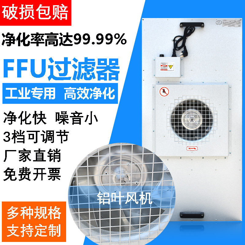 FFU Air Purifier New Wind System High Efficiency Filter Dust-free Working Air Purifier Industry FFU Ventilator