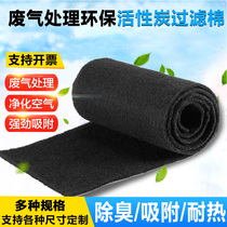 Active carbon filter cotton honeycomb air purifying air conditioning Baking Varnish Room Dust Exhaust Gas Adsorption Excluding Taint Fiber Cotton