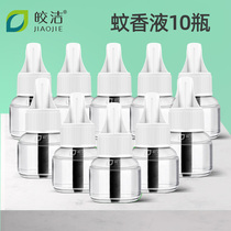 Jiaojie electric mosquito repellent liquid supplementary liquid household odorless mosquito repellent children liquid mosquito incense 10 bottles of universal electric mosquito liquid
