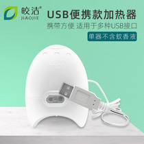 Jiaojie usb electric mosquito repellent liquid heater connected to the charging treasure with wire towing plug car electric mosquito incense device