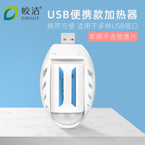 Jiaojie USB mosquito repellent universal mosquito coil car vehicle can be inserted into the charging treasure dormitory mosquito coil.
