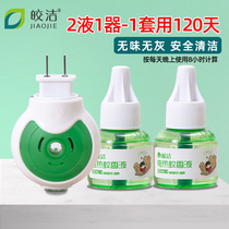 Kyaukclean Brand Electric Mosquito Repellent for home odorless children Electric mosquito coil plug-in electric indoor baby mosquito repellent electric hot mosquito liquid